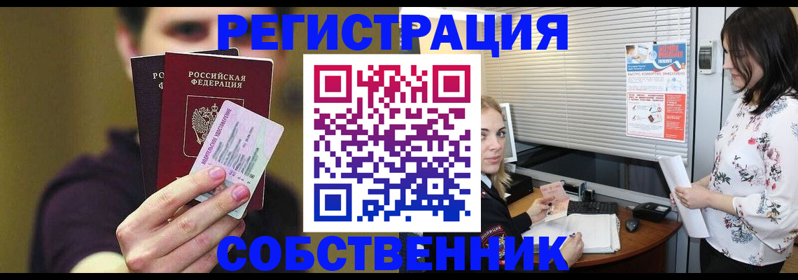 временная регистрация собственник в Михайлове